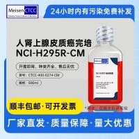 人肾上腺皮质癌完培 NCI-H295R-CM