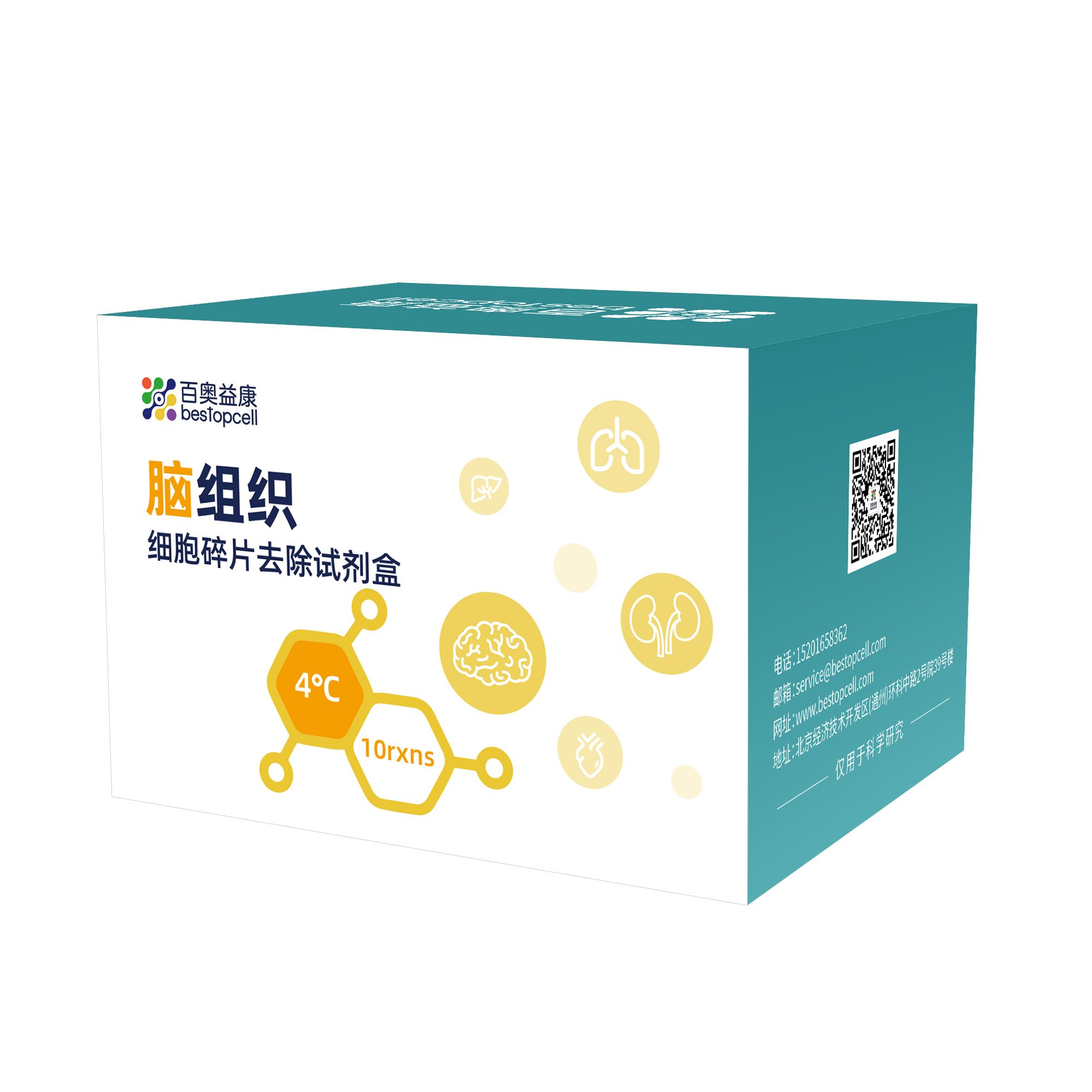 百奥益康脑组织细胞碎片去除试剂盒