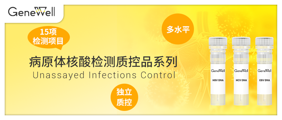 精准防控的“隐形防线”：菁良科技病原体核酸检测质控品如何守护每一份诊断报告