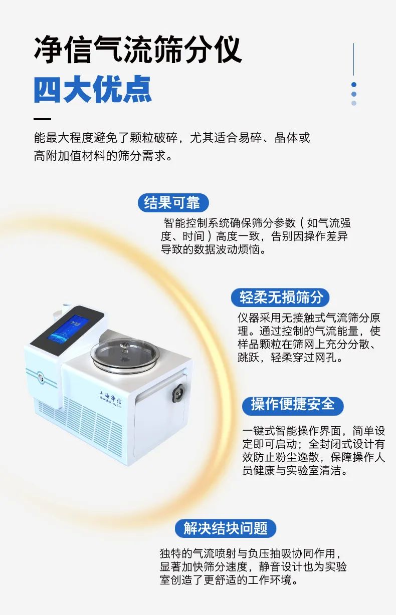 告别低效筛分，净信筛分仪系列，让粒度分析更轻松！