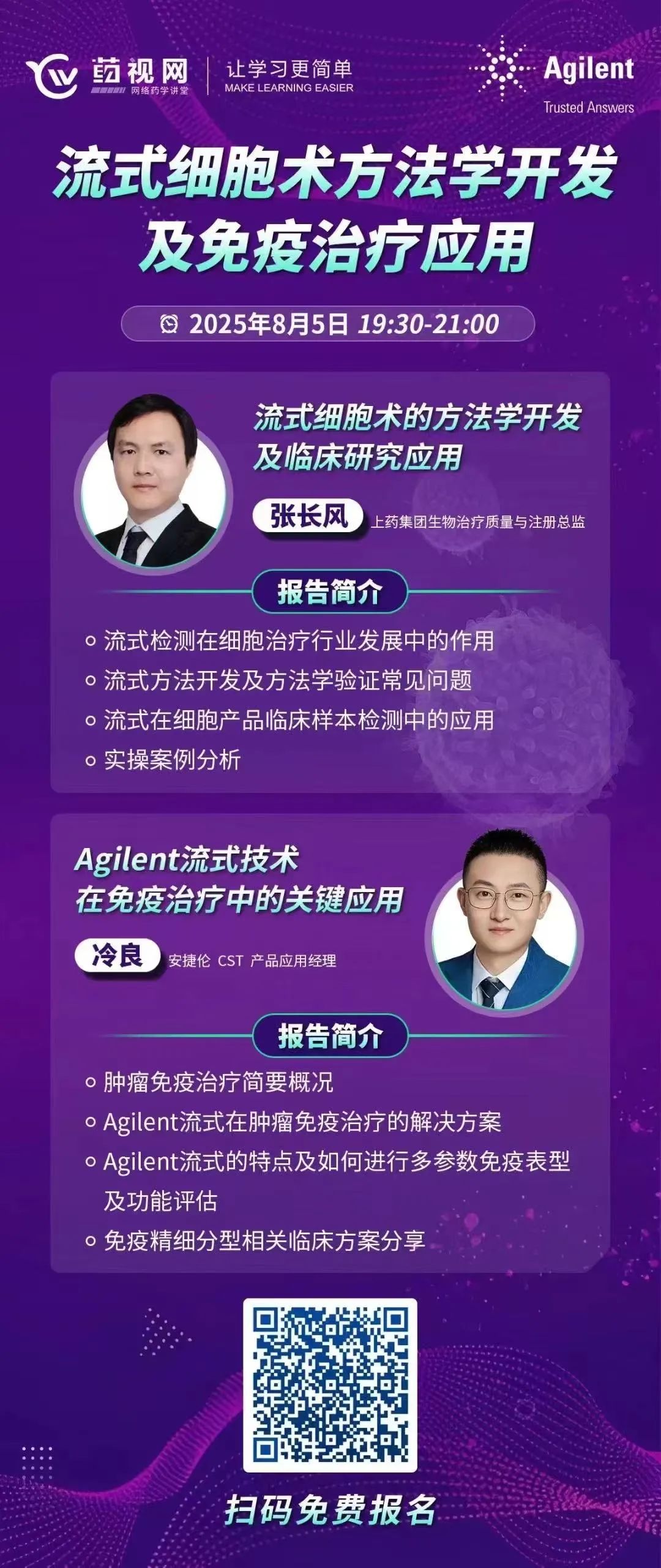 在线讲座 | 流式细胞术方法学开发及免疫治疗应用