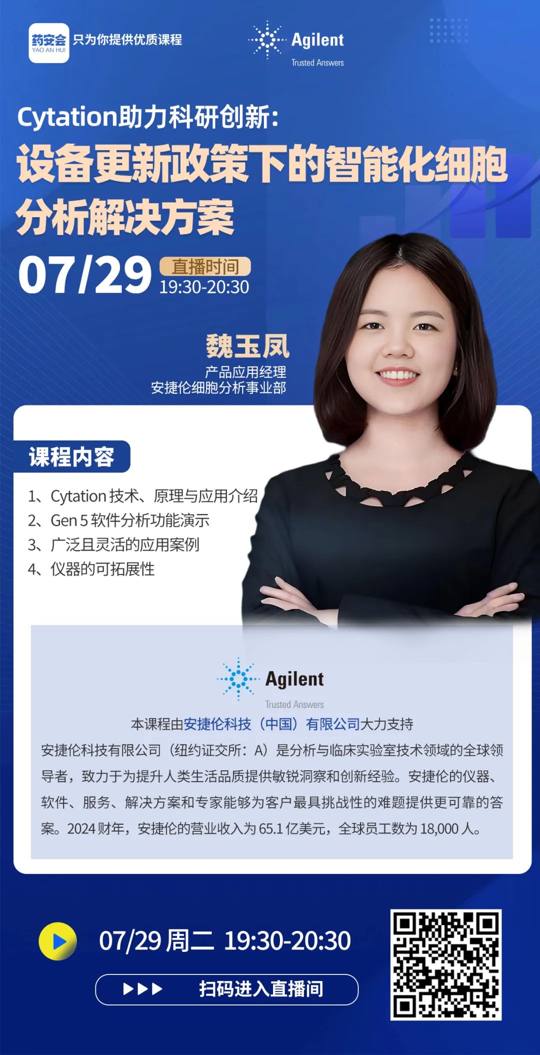 Cytation 助力科研创新：设备更新政策下的智能化细胞分析解决方案