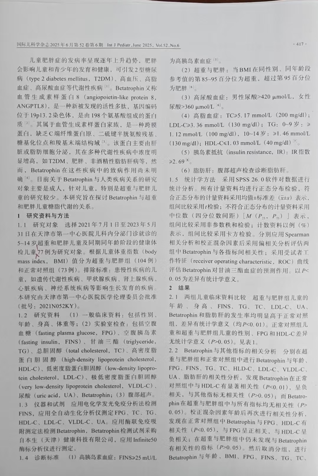 引用天津本生产品血管生成素样蛋白8(angiopoietin-like protein 8.ANGPTL8) 试剂盒文献