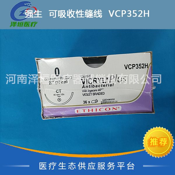 强生 爱惜康 可吸收性缝线 VCP352H 0#