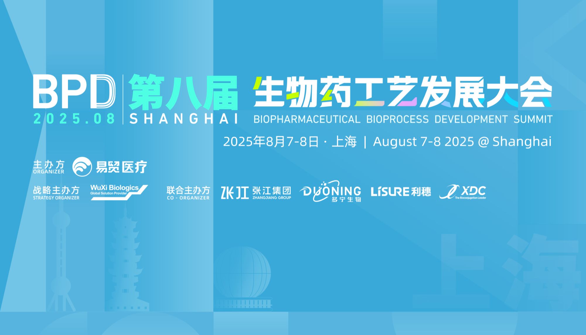 相约上海 | 博格隆邀您参加2025BPD第八届生物药工艺发展大会