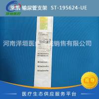莱凯 输尿管支架  ST-195624-UE