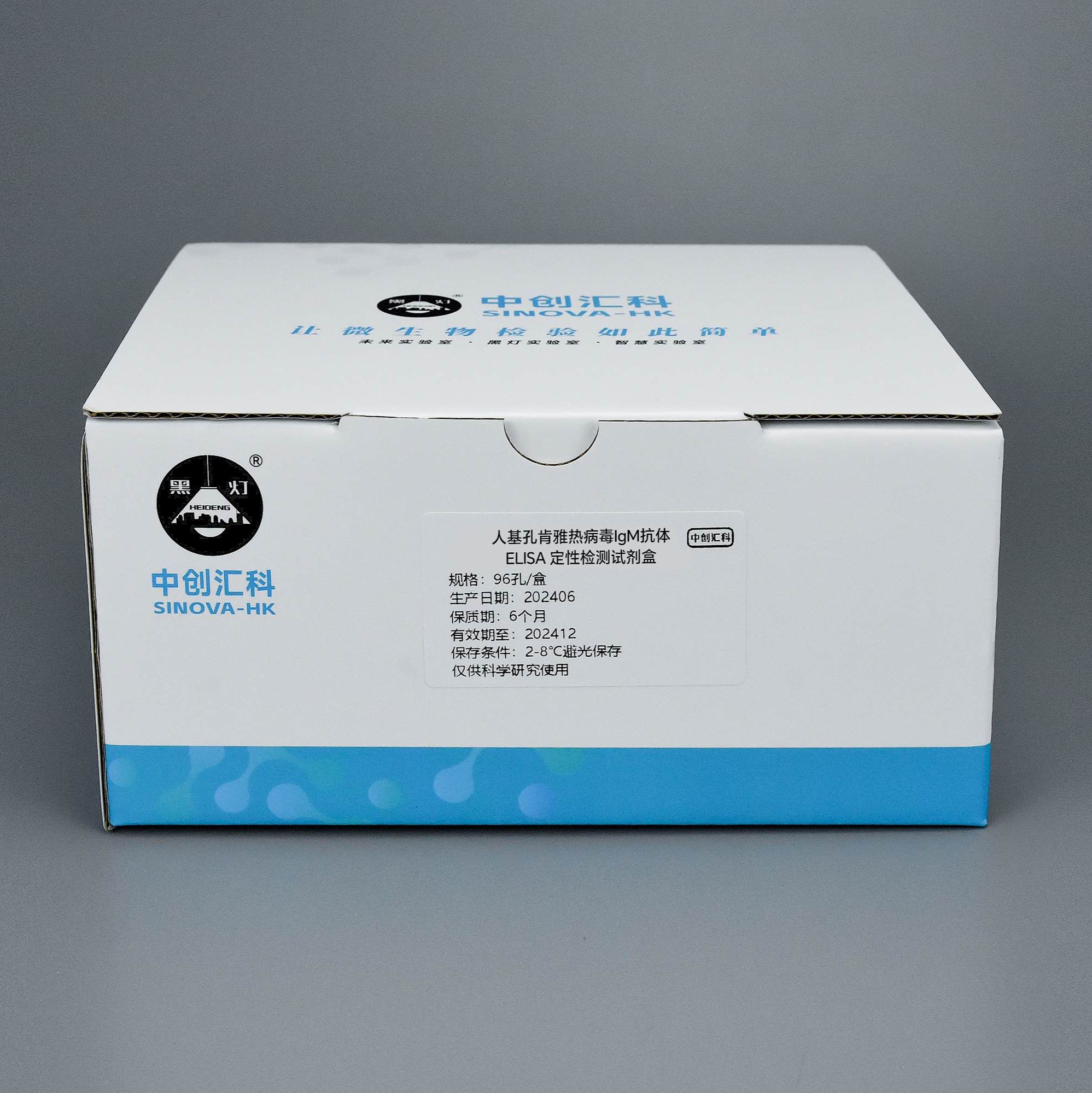 人基孔肯*雅病毒IgM抗体ELISA 检测试剂盒