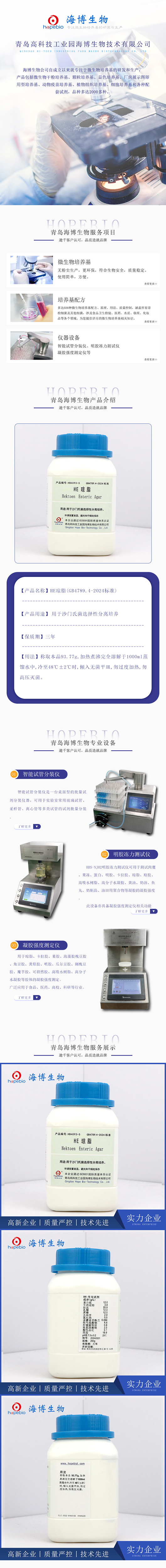 HE琼脂(GB4789.4-2024标准)
