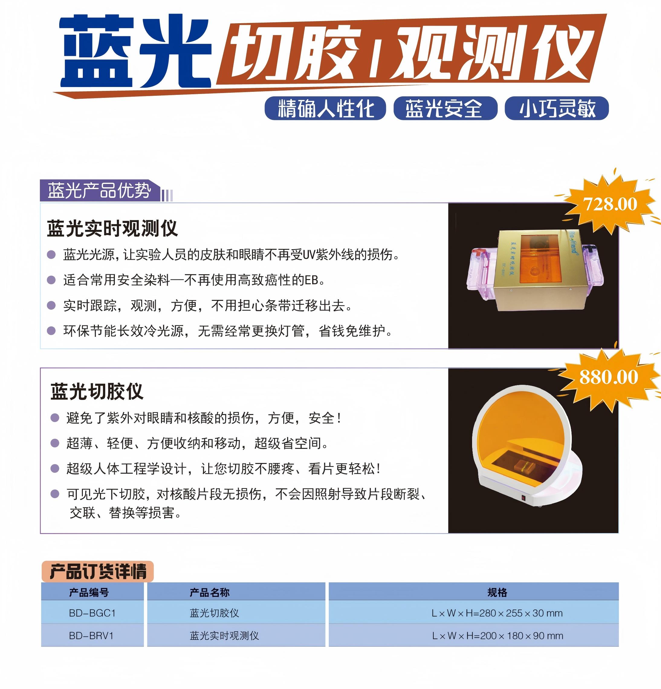 博弗瑞德蓝光仪系列产品蓝光切胶仪