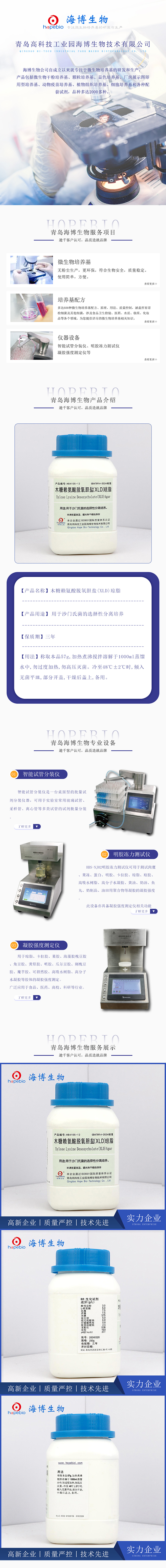 木糖赖氨酸脱氧胆盐(XLD)琼脂(GB4789.4-2024
