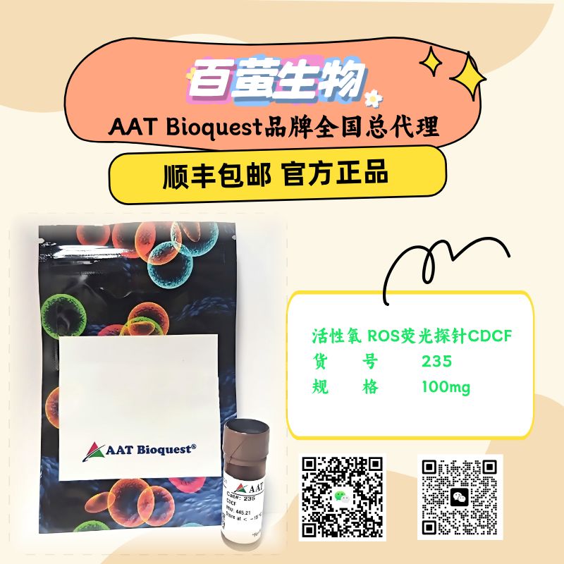 活性氧 ROS荧光探针 CDCF