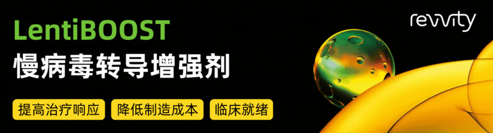 LentiBOOST慢病毒转导增强剂优势