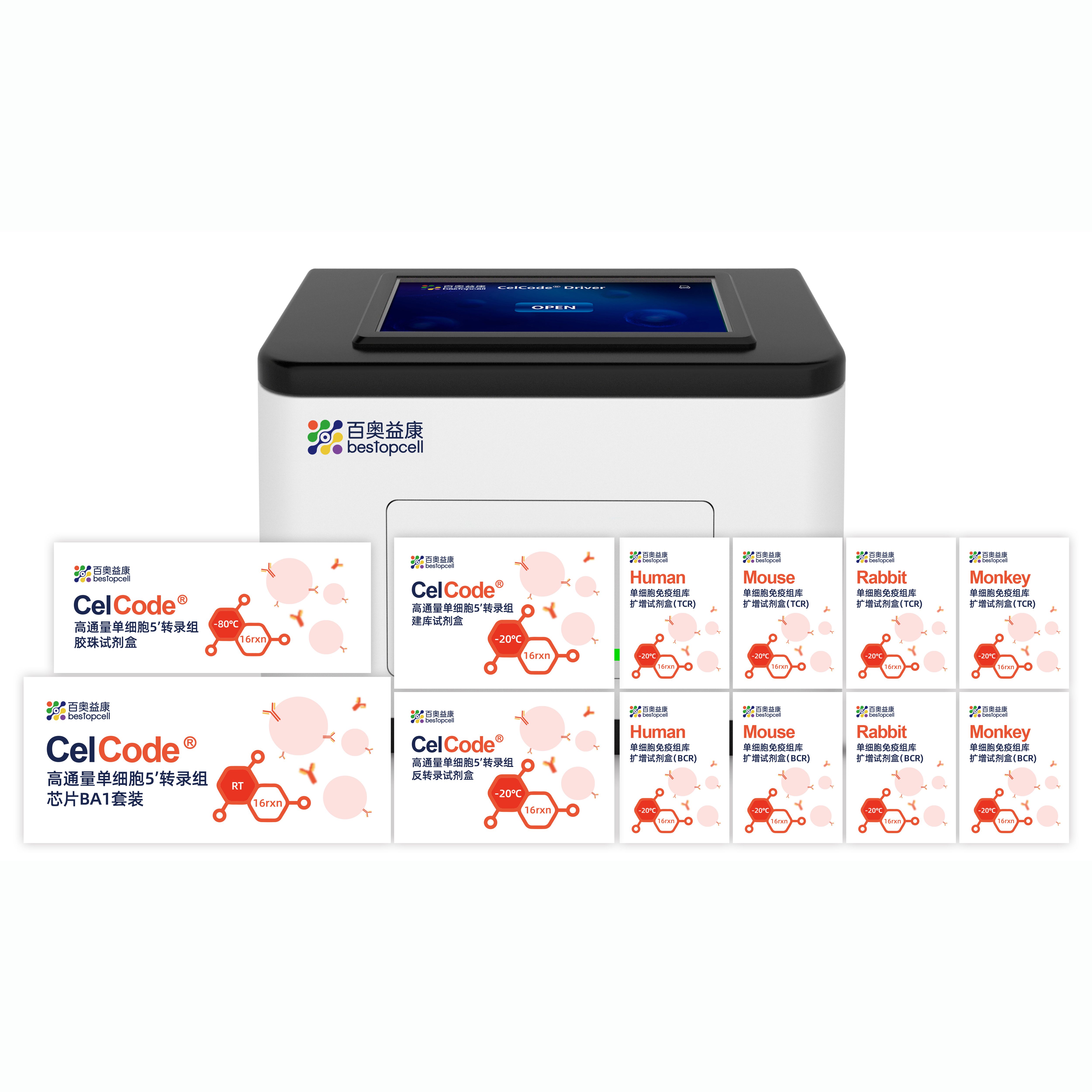 CelCode®高通量单细胞免疫组库测序