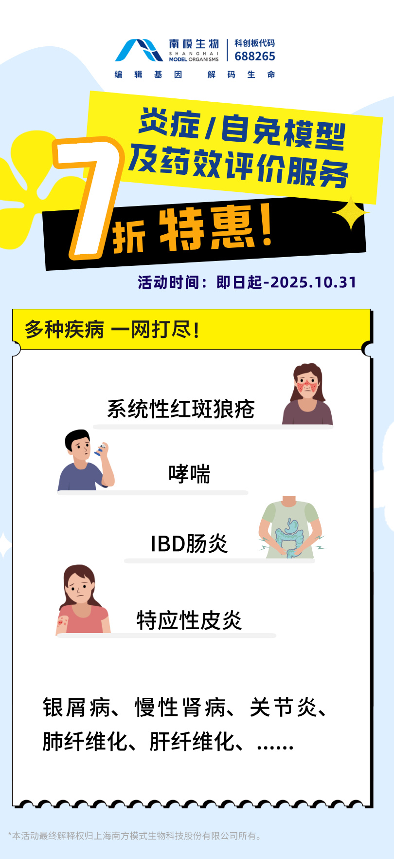 限时7折！多种炎症/自免模型&amp;药效评价服务等您来选