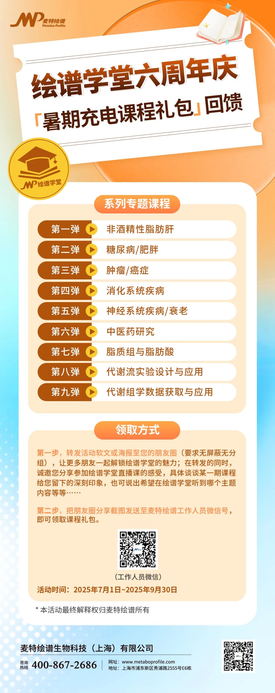 绘谱学堂六周年庆活动第三弹 | 肿瘤/癌症研究专场，解码“代谢叛乱”困局