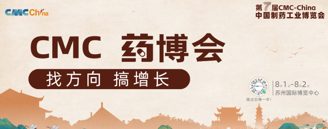 「新型递送系统」+「医美材料突破」！键凯科技（688356.SH）与您相约8月苏州CMC-China
