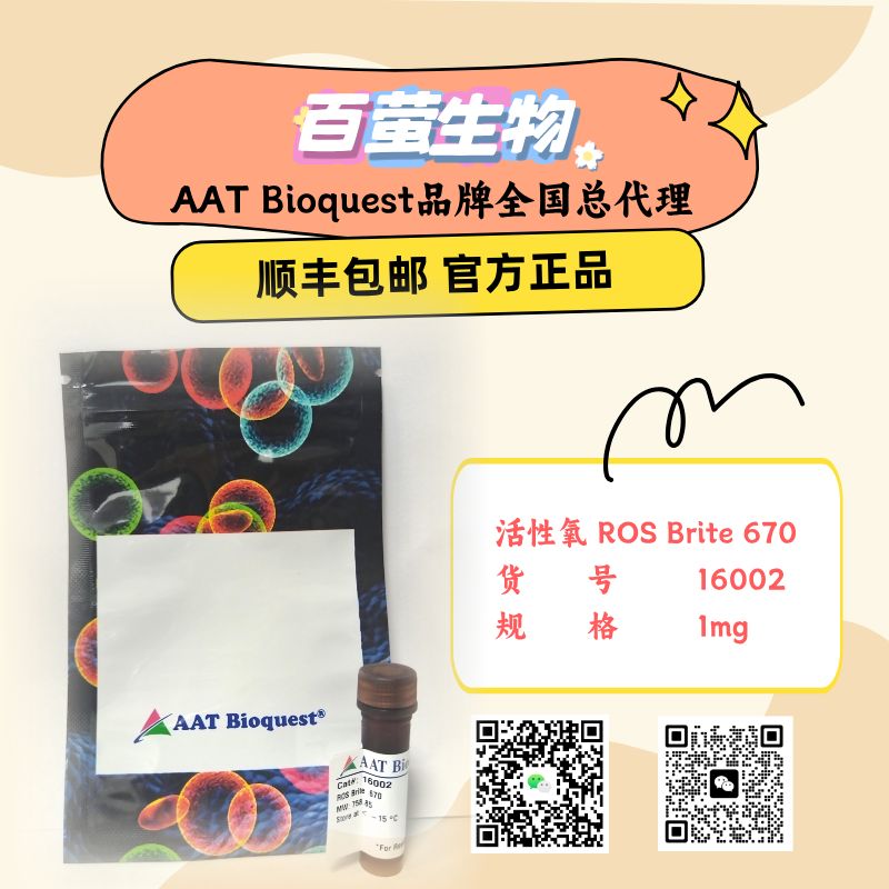 ROS Brite™活性氧荧光探针670
