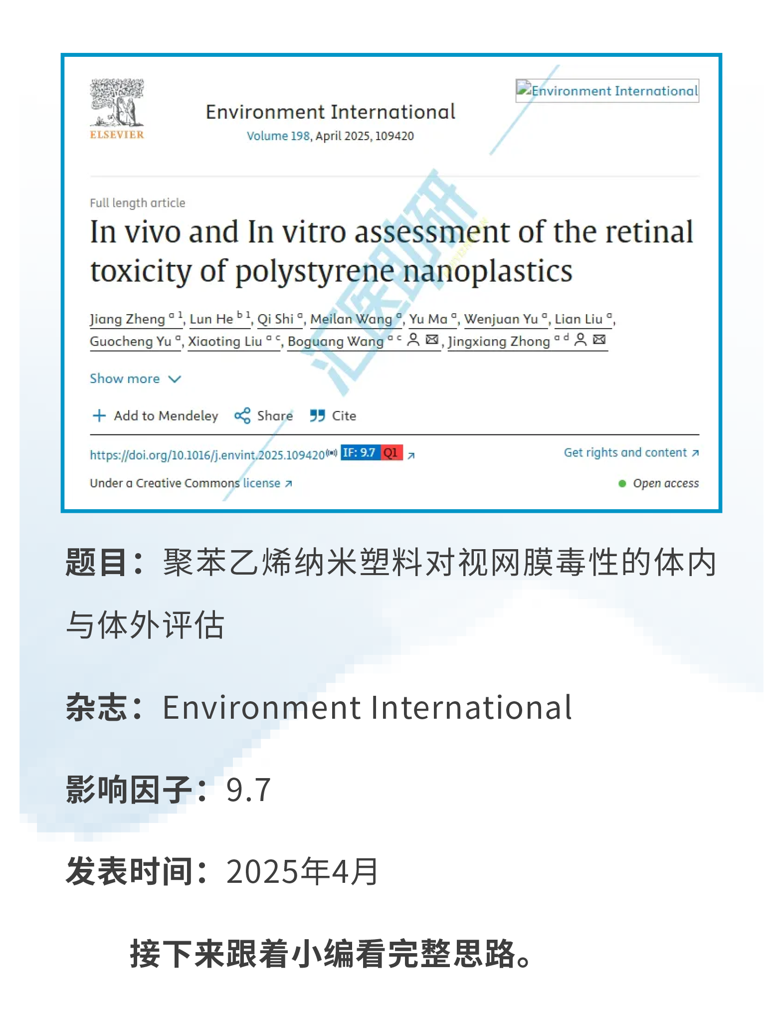 环境之光,IF 9.7 !环境毒理学+眼科学交叉研究发1区Top,暨南大学附属第一医院研究团队深入探索PS-NPs的视网膜毒性~