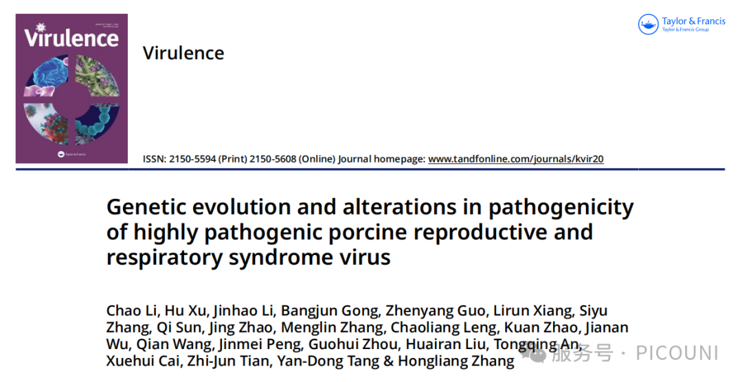新研究 | 高致病性猪繁殖与呼吸综合征毒株遗传与致病性的演化规律