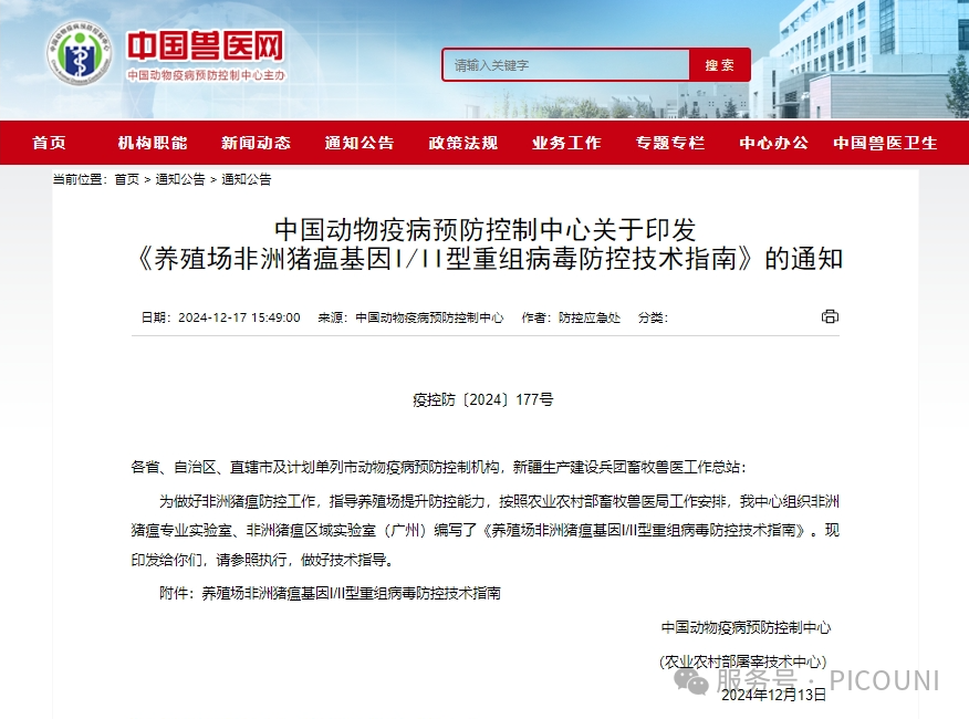 Ⅰ型非洲猪瘟毒株（下篇）