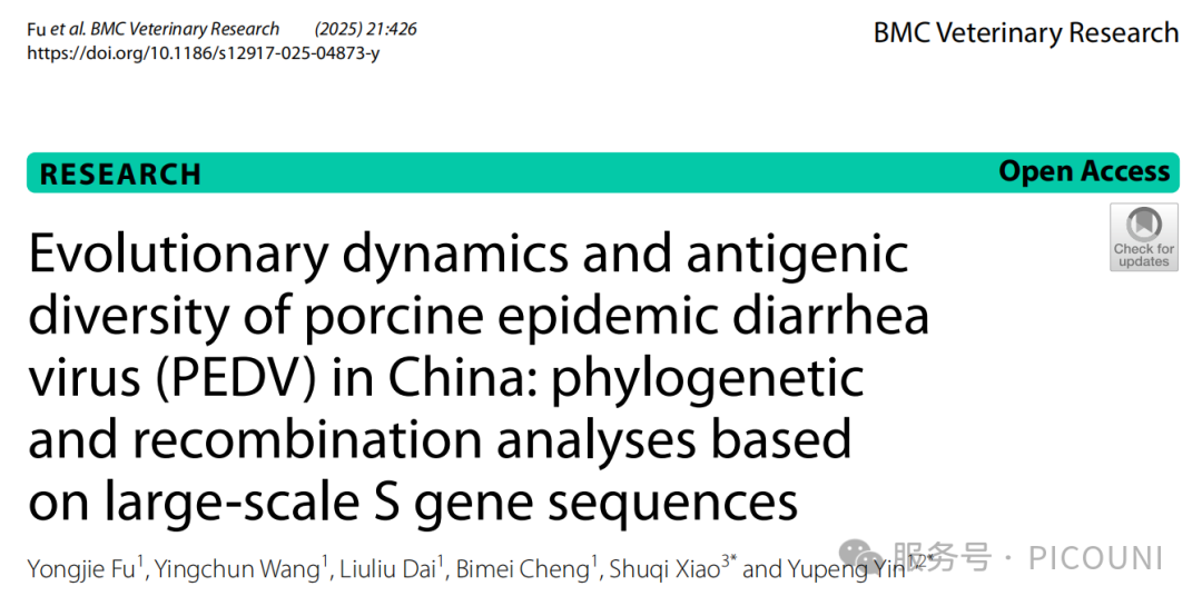 PEDV演变研究新突破 | 中国基于1109株S基因的系统分析