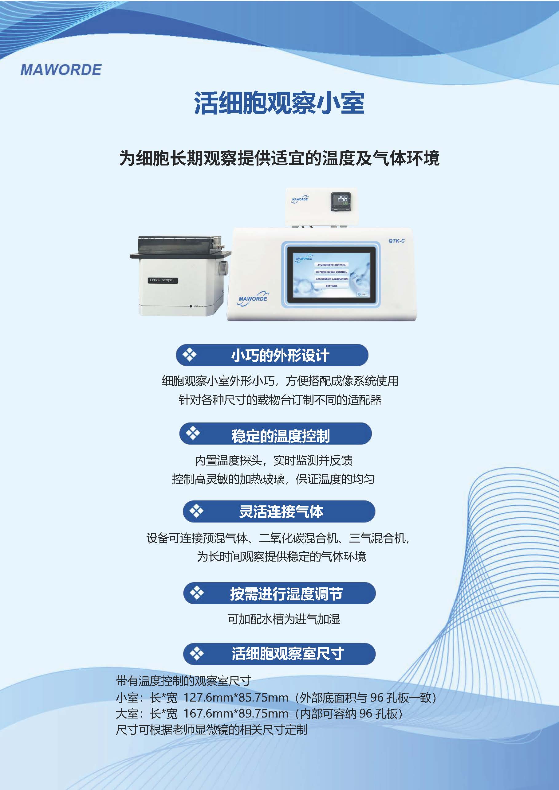 活细胞观察小室QTK-C 20250731_页面_1.jpg