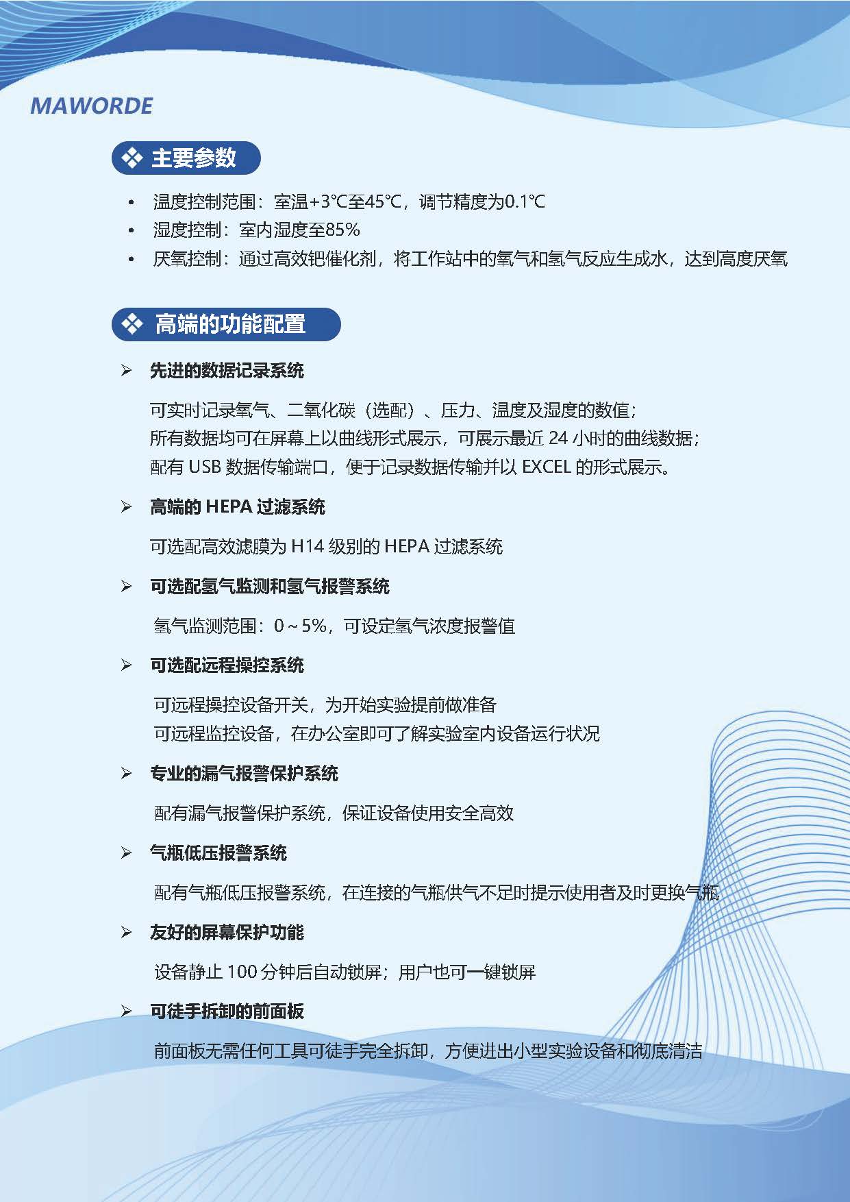 YY-M PLUS厌氧工作站_页面_2.jpg