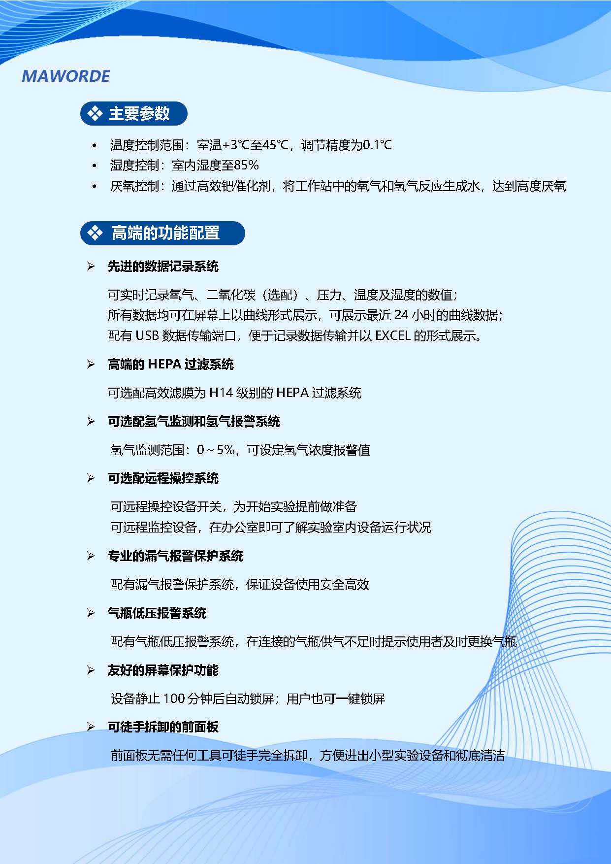 YY-D PLUS厌氧工作站_页面_2.jpg