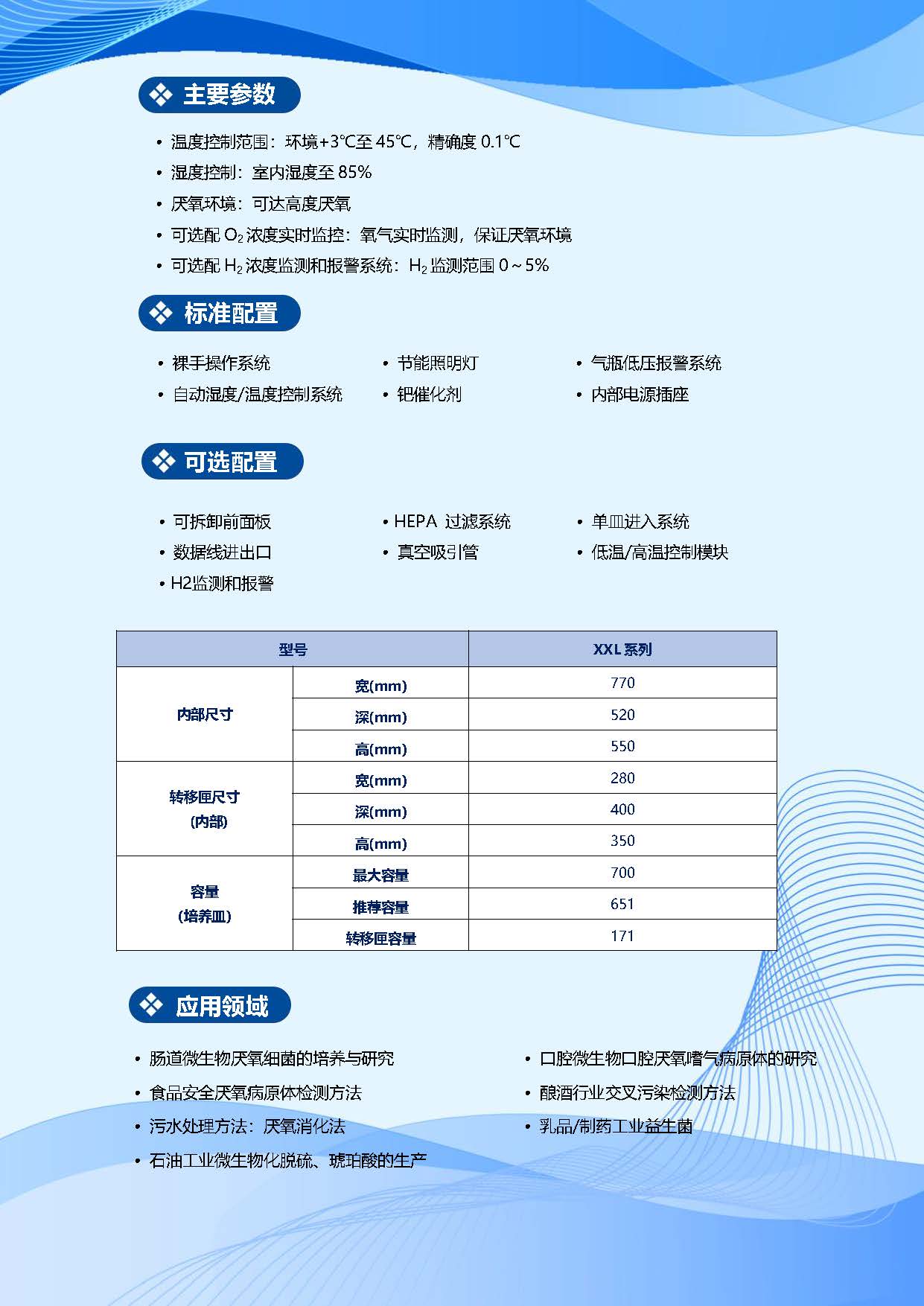 YY-XXL厌氧工作站202507_页面_2.jpg