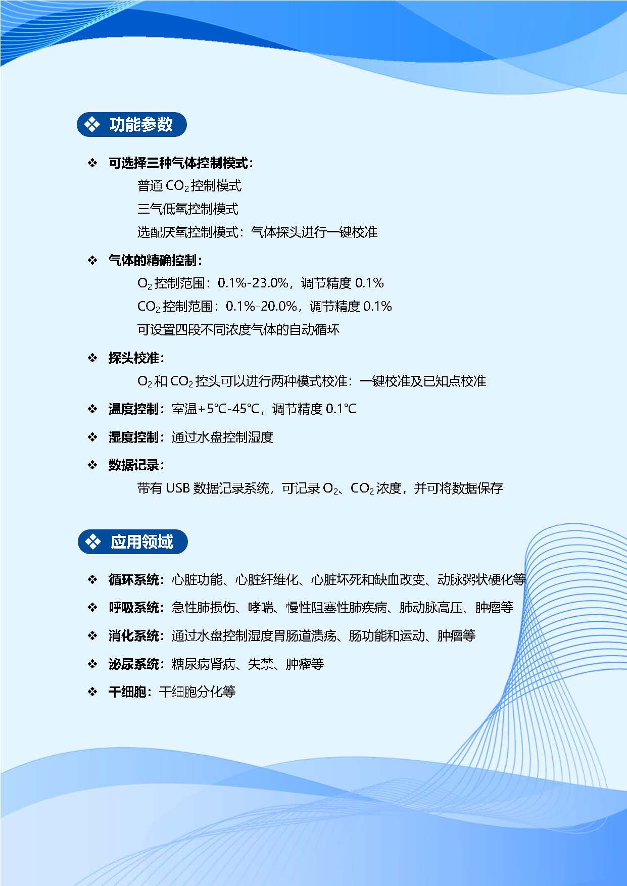 ATMS细胞拉伸设备定制培养箱20231016_页面_2.jpg