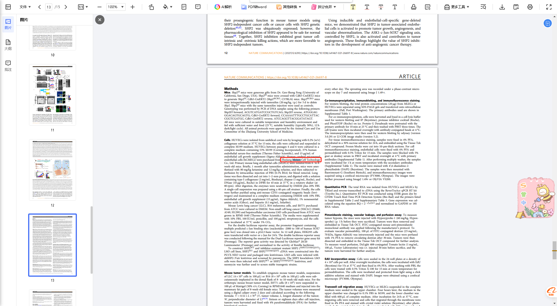 文献和实验图片1