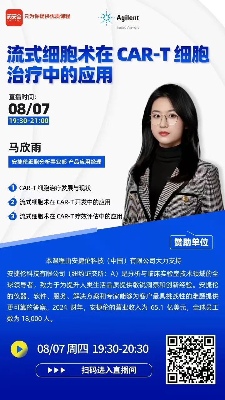 在线讲座 | 流式细胞术在 CAR-T 细胞治疗中的应用