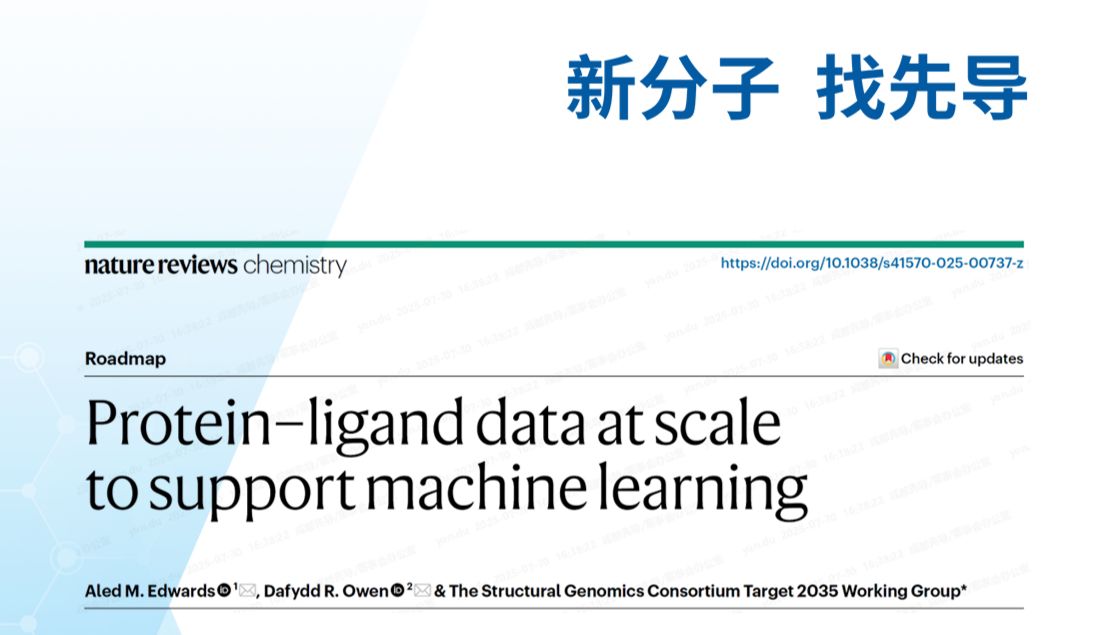 开放科学新里程碑 | Target 2035第二阶段启动，成都先导助力计算驱动的药物研发范式革新