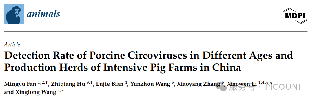 MDPI | PCV2和PCV3的感染方式大不相同，须尽快按猪只年龄制定防控方案