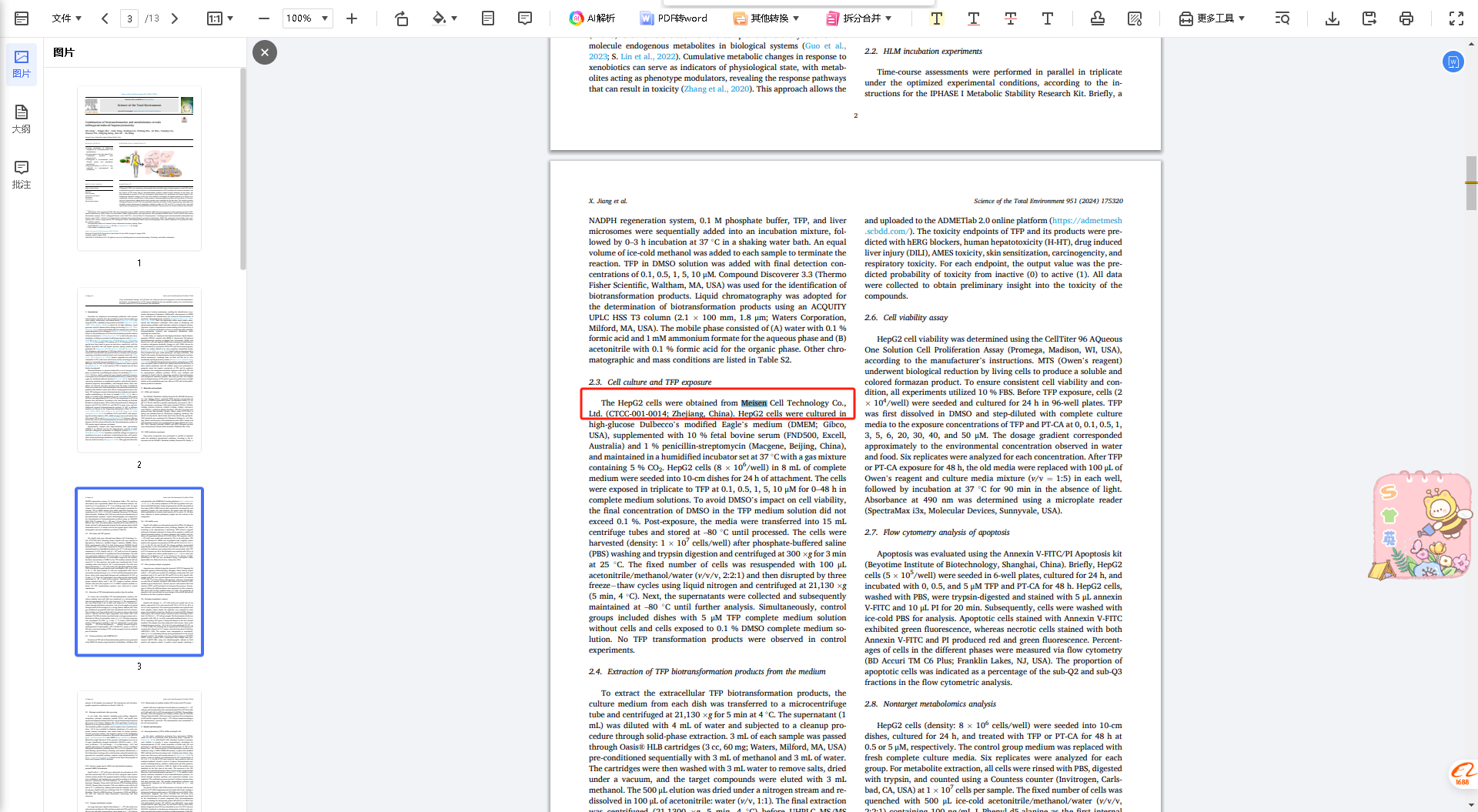 文献和实验图片1