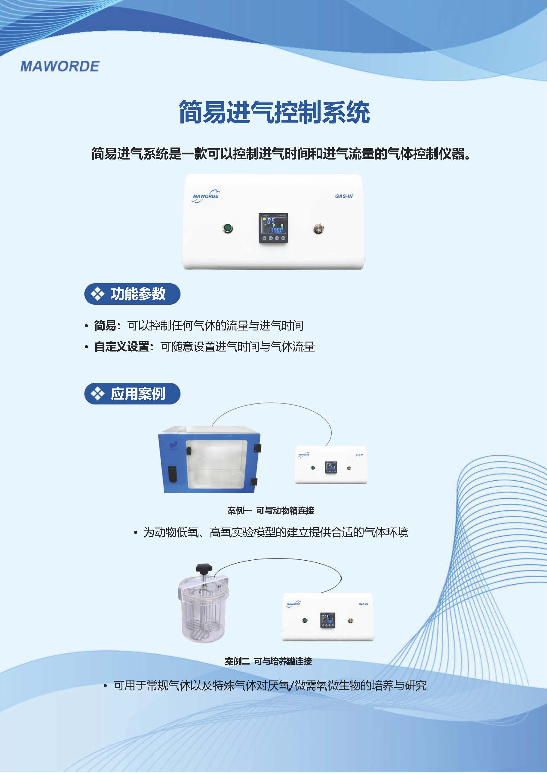 简易进气系统GAS-IN 20250515.jpg