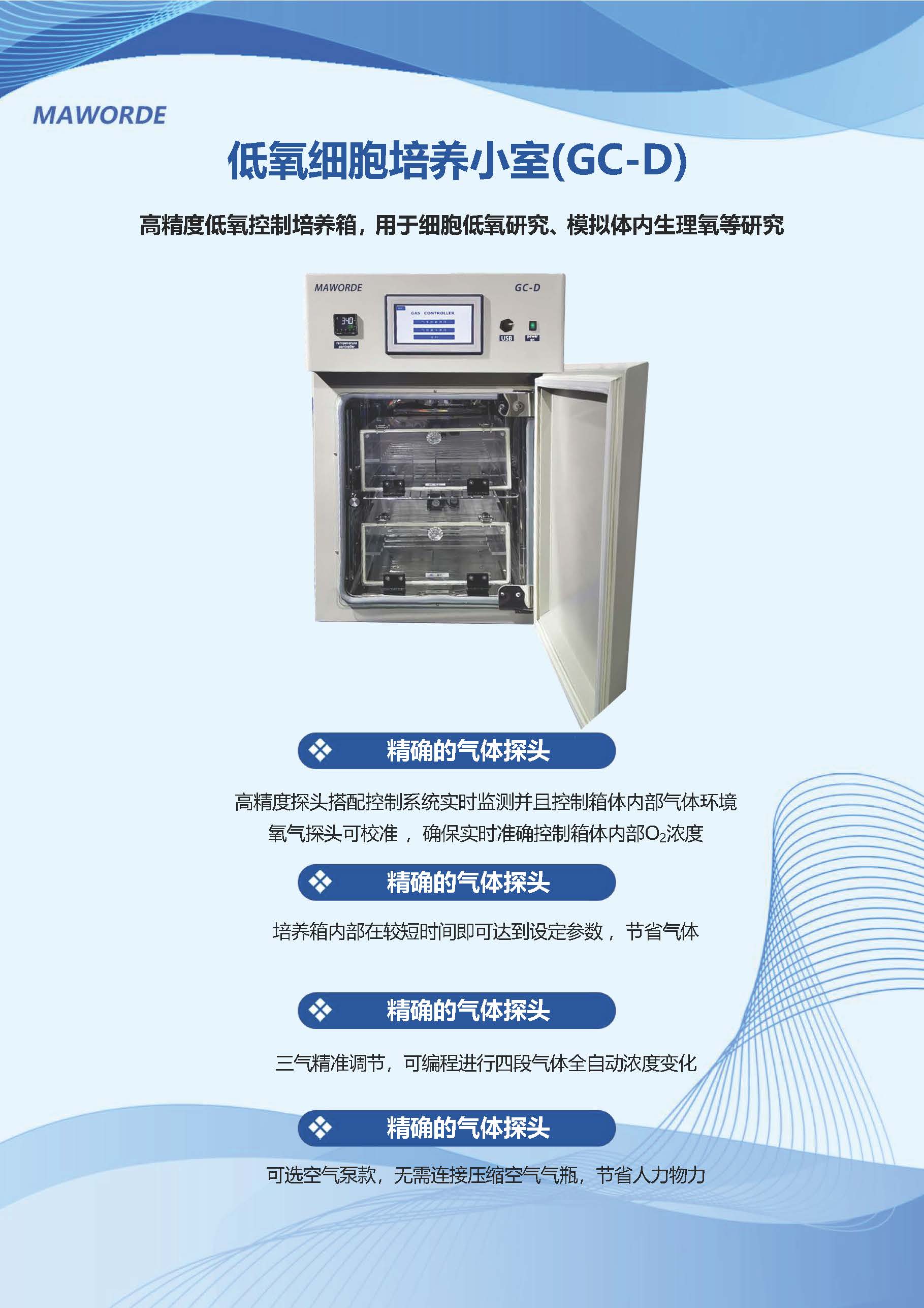 细胞培养小室GC-D 20250731_页面_1.jpg