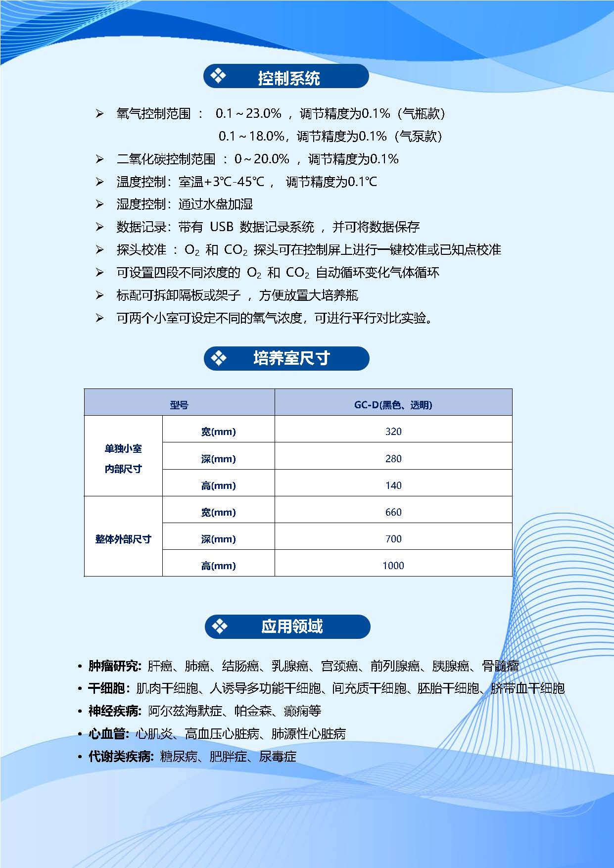 细胞培养小室GC-D 20250731_页面_2.jpg