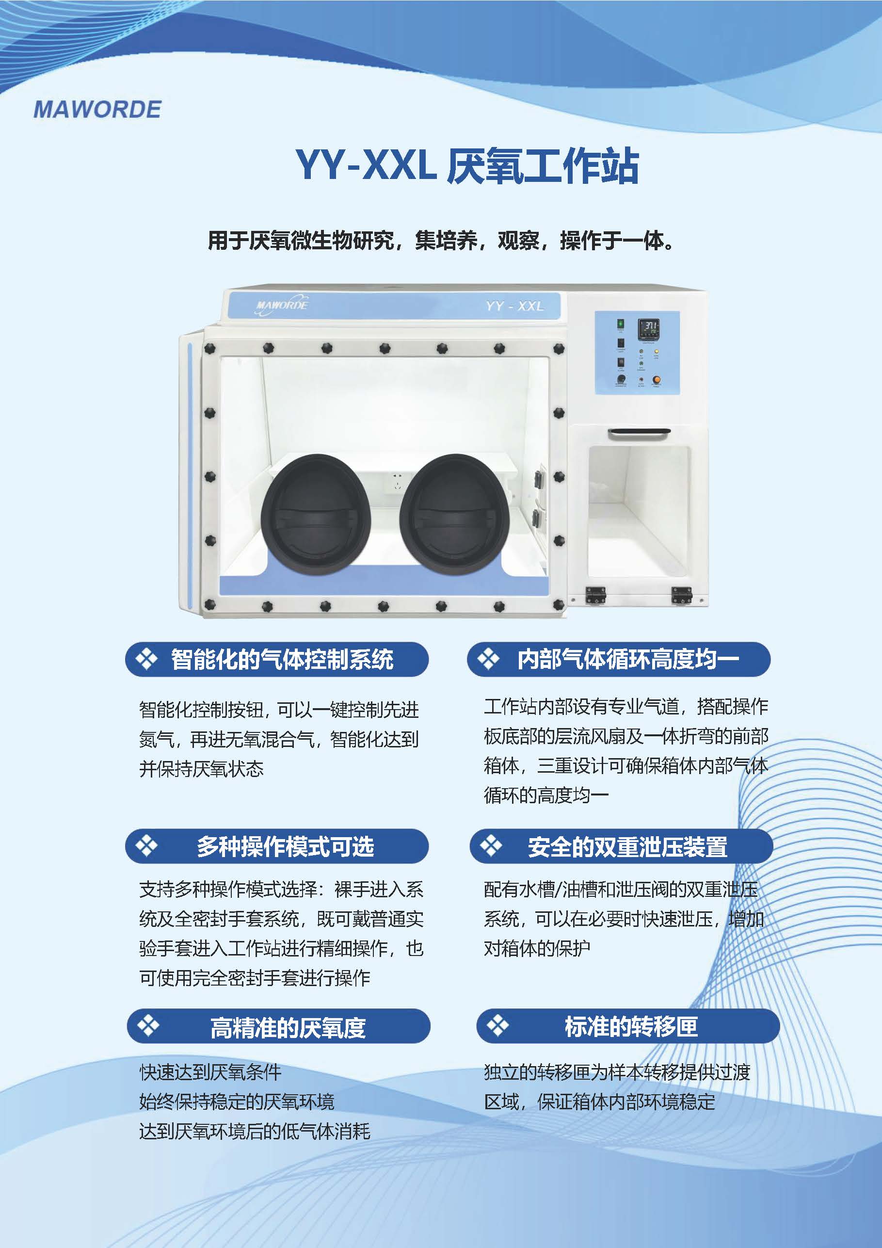 YY-XXL厌氧工作站202507_页面_1.jpg