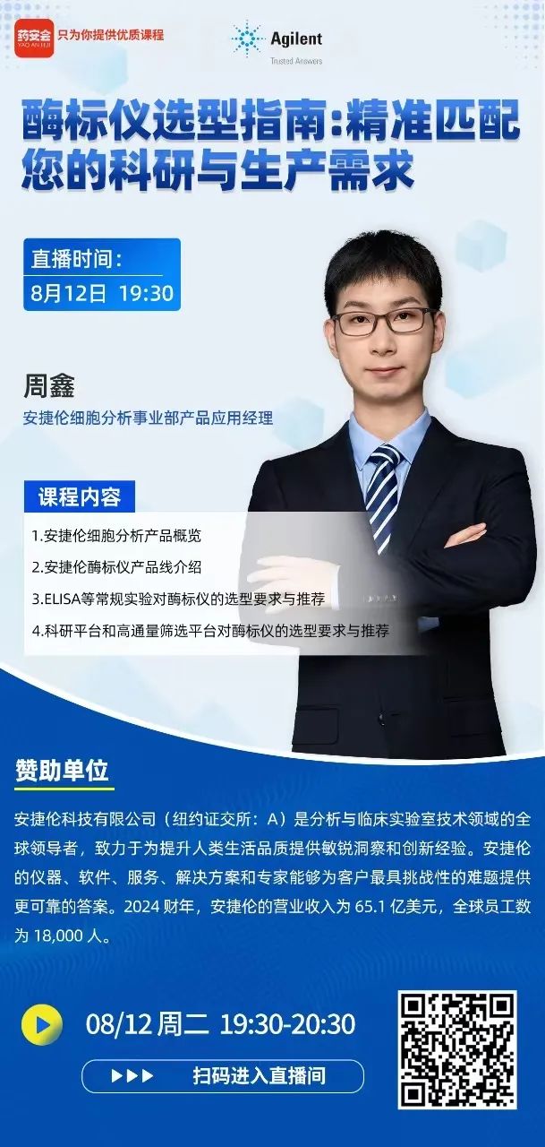 在线讲座 | 酶标仪选型指南：精准匹配您的科研与生产需求