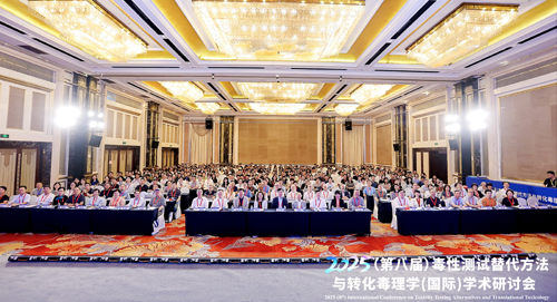 热烈祝贺“2025(第八届)毒性测试替代方法与转化毒理学(国际)学术研讨会”圆满成功！