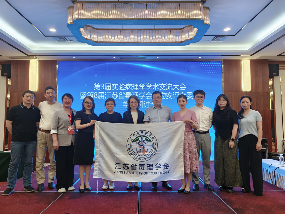 热烈祝贺“第6届国际兽医检测诊断大会暨亚洲兽医器械及药品展览会暨第8届江苏省毒理学会药物安评专委会学术研讨会”圆满成功!