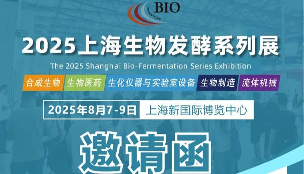 国家高新技术企业实力亮相！上海净信携研磨设备/超声波设备等参展 2025上海生物发酵展