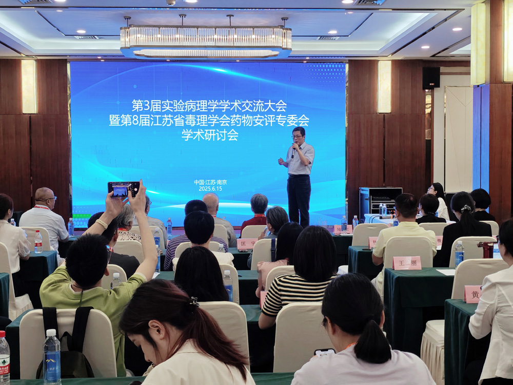 热烈祝贺“第6届国际兽医检测诊断大会暨亚洲兽医器械及药品展览会暨第8届江苏省毒理学会药物安评专委会学术研讨会”圆满成功！