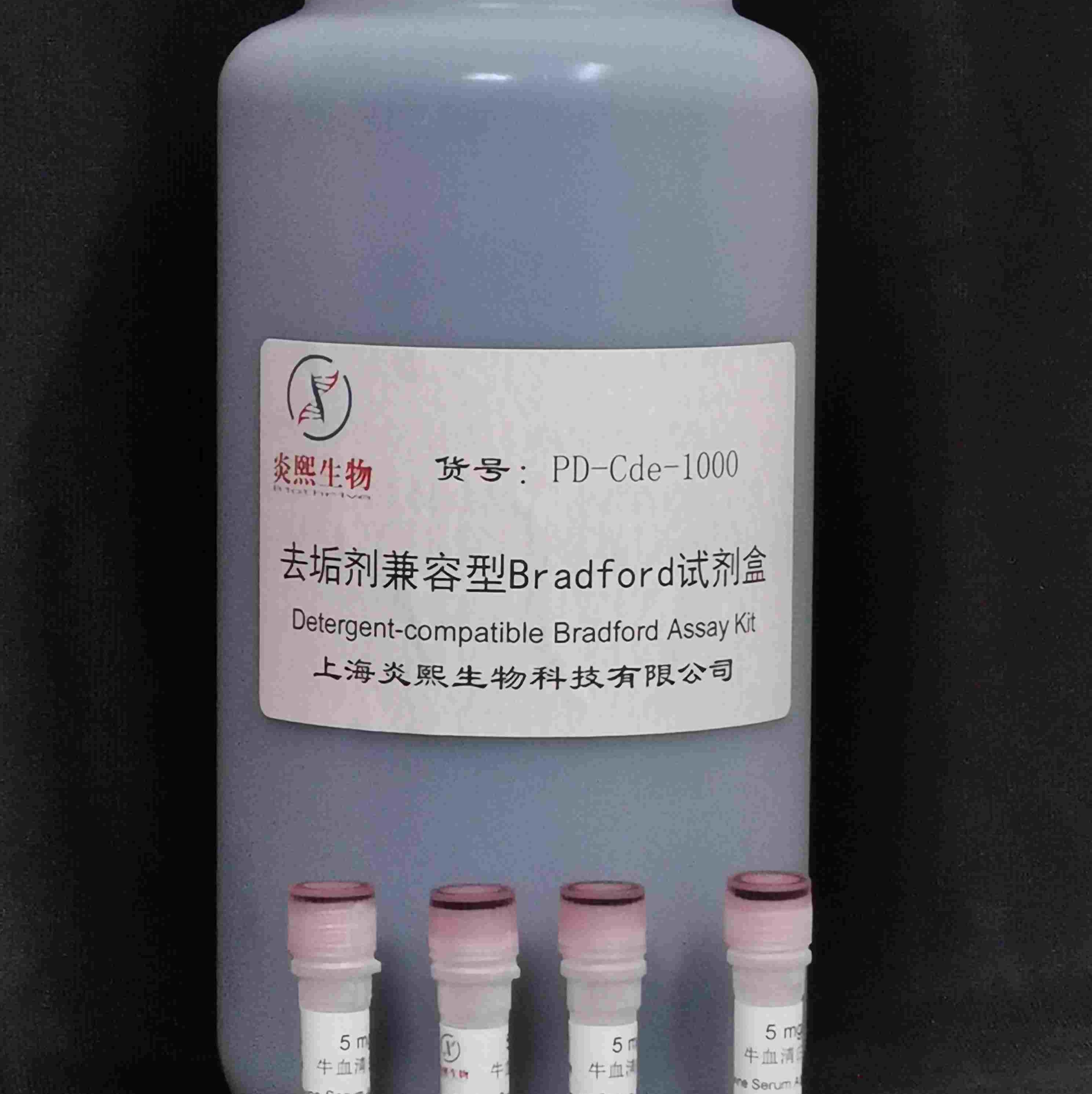 去垢剂兼容型Bradford试剂盒