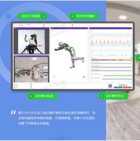 ErgoVR机器人具身智能人机交互测评虚拟现实实验室