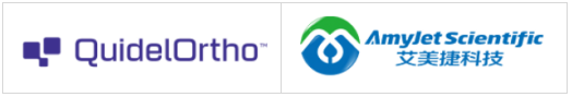 艾美捷丨QuidelOrtho--体外诊断试剂促销风暴，低价秒杀正当时！