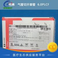 柯惠   气管切开套管  6.0PLCF 