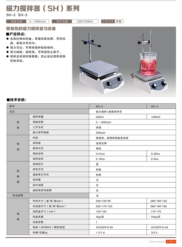 天津泰斯特培养箱、净化工作台、磁力搅拌器等