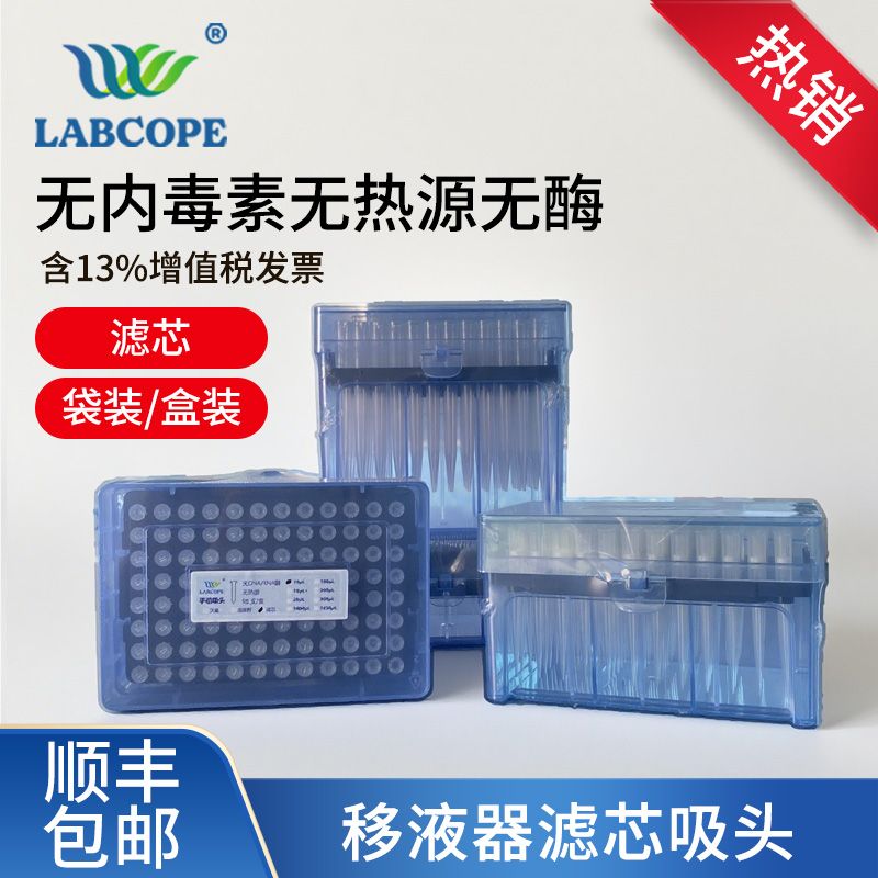 labcope LF-100-H-L 加长型盒装滤芯吸头100uL 灭菌 96支/盒 10盒/大盒 5大盒/箱